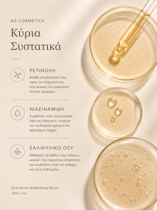 Dual Action Brightening Serum (30ml) - Ορός Λάμψης Προσώπου (κωδ. 108)