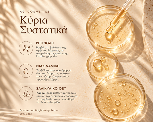 Dual Action Brightening Serum (30ml) - Ορός Λάμψης Προσώπου (κωδ. 108)