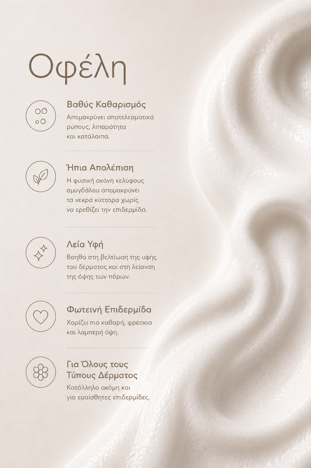 Golden Almond Cleansing Mousse (100ml) -

Αφρός Καθαρισμού & Ήπιας Απολέπισης Προσώπου (κωδ. 101)