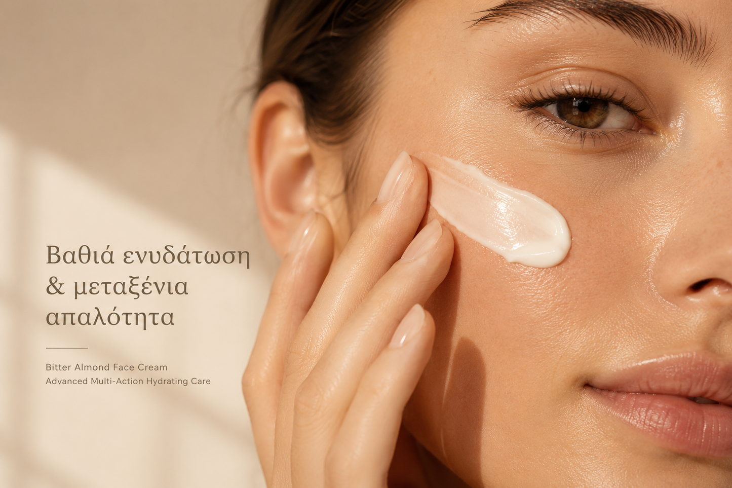 Bitter Almond Face Cream (50ml) - Κρέμα Προσώπου με Εκχύλισμα Πικραμύγδαλου (κωδ. 103)