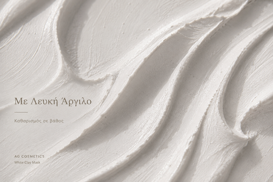 White Clay Mask (50ml) - Μάσκα Προσώπου με Λευκή Άργιλο (κωδ. 110)