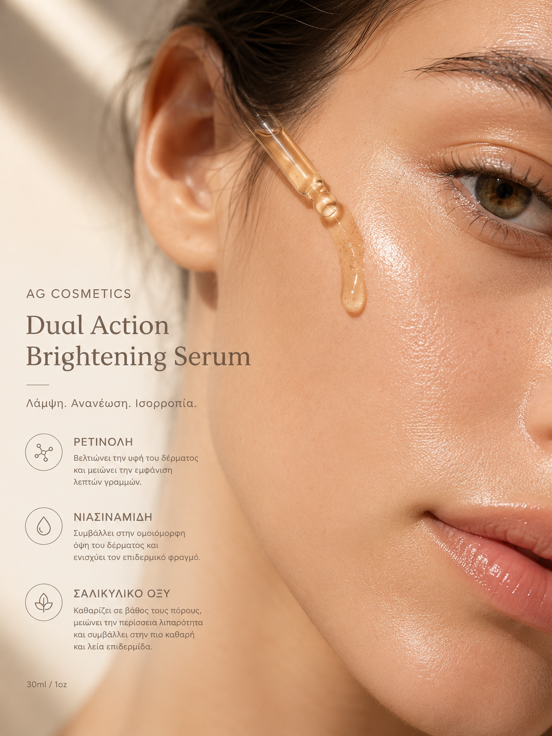 Dual Action Brightening Serum (30ml) - Ορός Λάμψης Προσώπου (κωδ. 108)