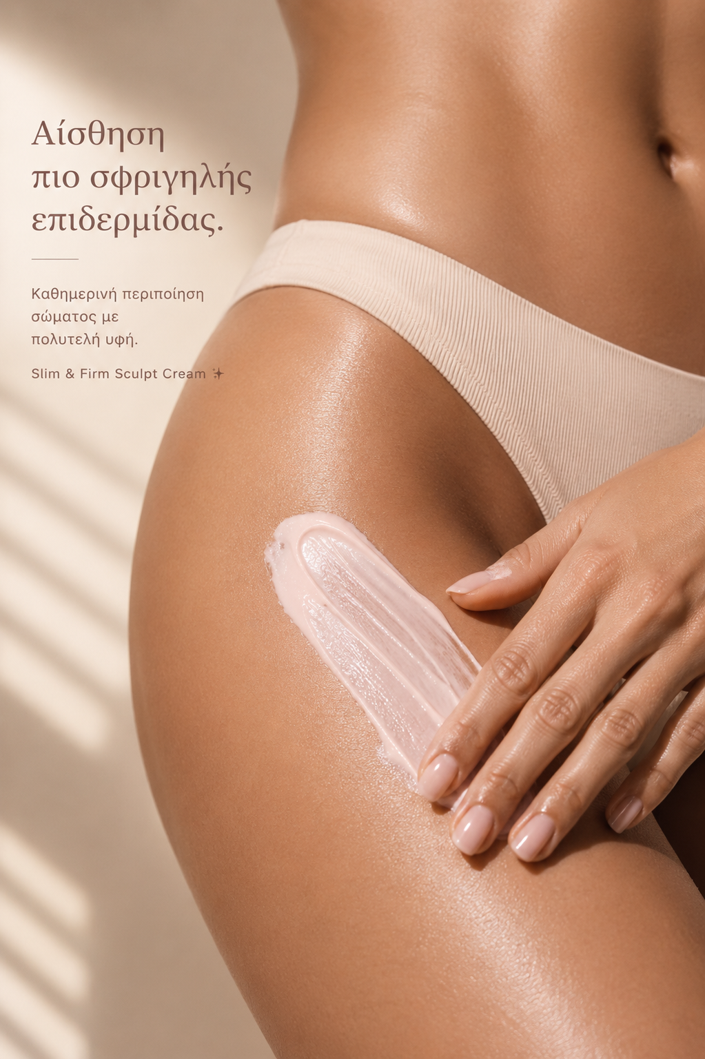 Slim & Firm Anti-Cellulite Sculpt Cream (200ml) - Κρέμα Σώματος για Σύσφιξη & Κυτταρίτιδα (κωδ. 111)