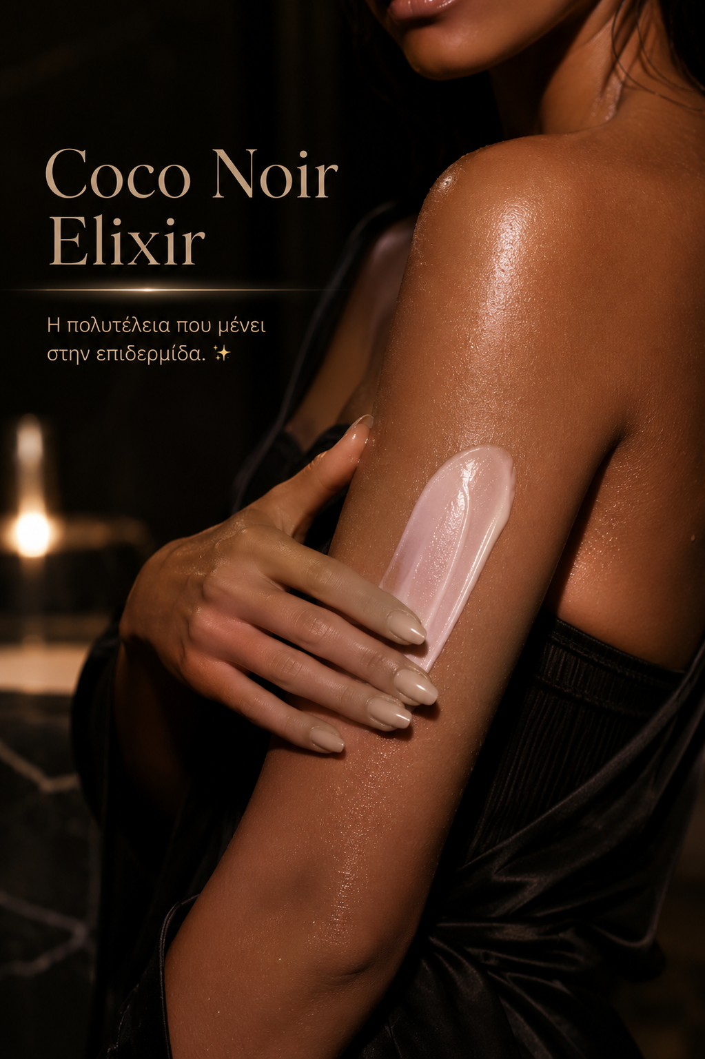 Coco Noir Elixir Body Cream (200ml) - Κρέμα Σώματος με Μαύρη Καρύδα (κωδ. 113)